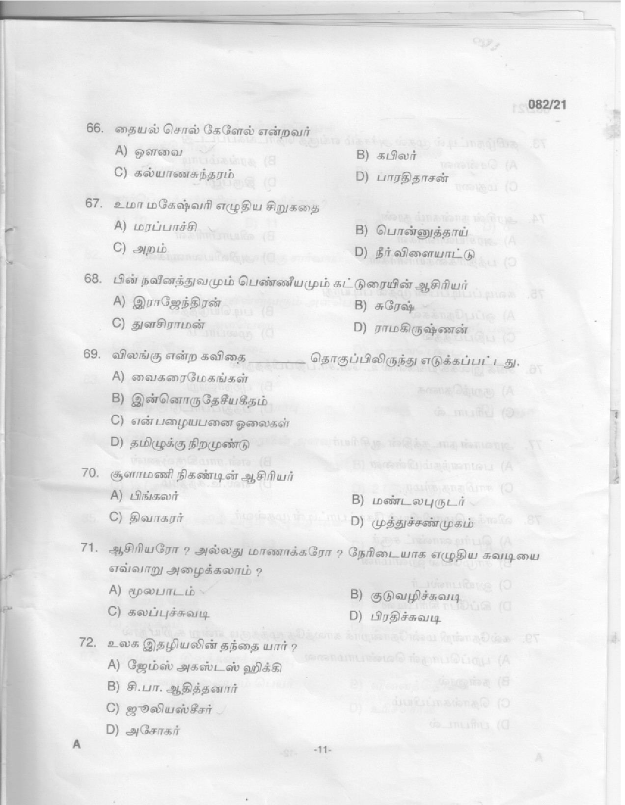 KPSC High School Assistant Tamil Exam 2021 Code 0822021 9