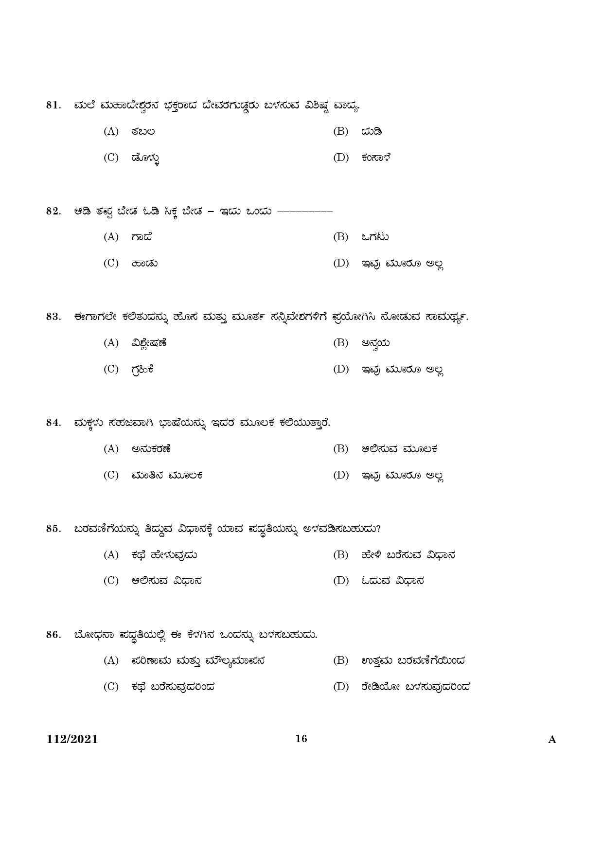KPSC Part Time High School Assistant Kannada Exam 2021 Code 1122021 14