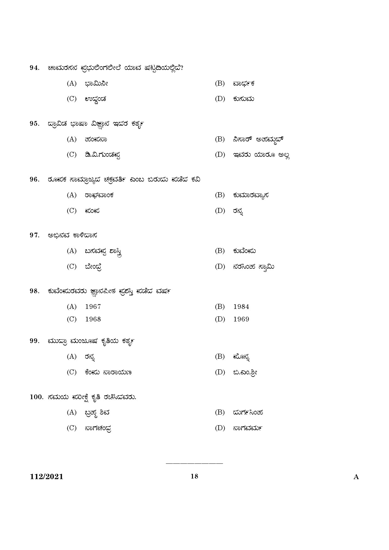 KPSC Part Time High School Assistant Kannada Exam 2021 Code 1122021 16