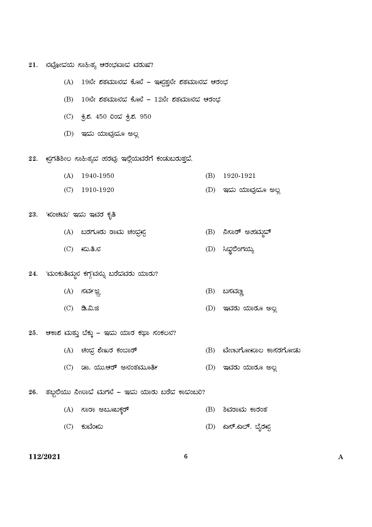 KPSC Part Time High School Assistant Kannada Exam 2021 Code 1122021 4
