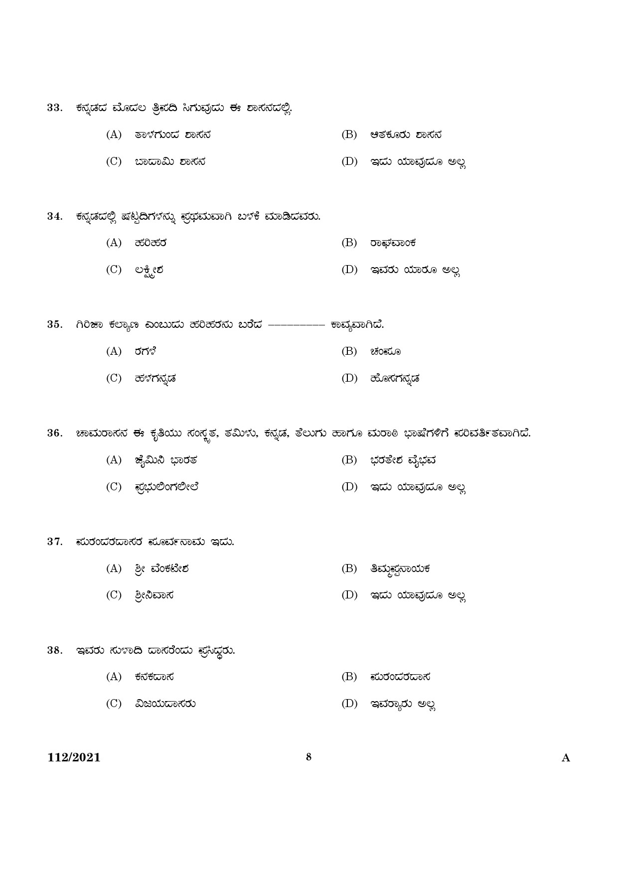 KPSC Part Time High School Assistant Kannada Exam 2021 Code 1122021 6