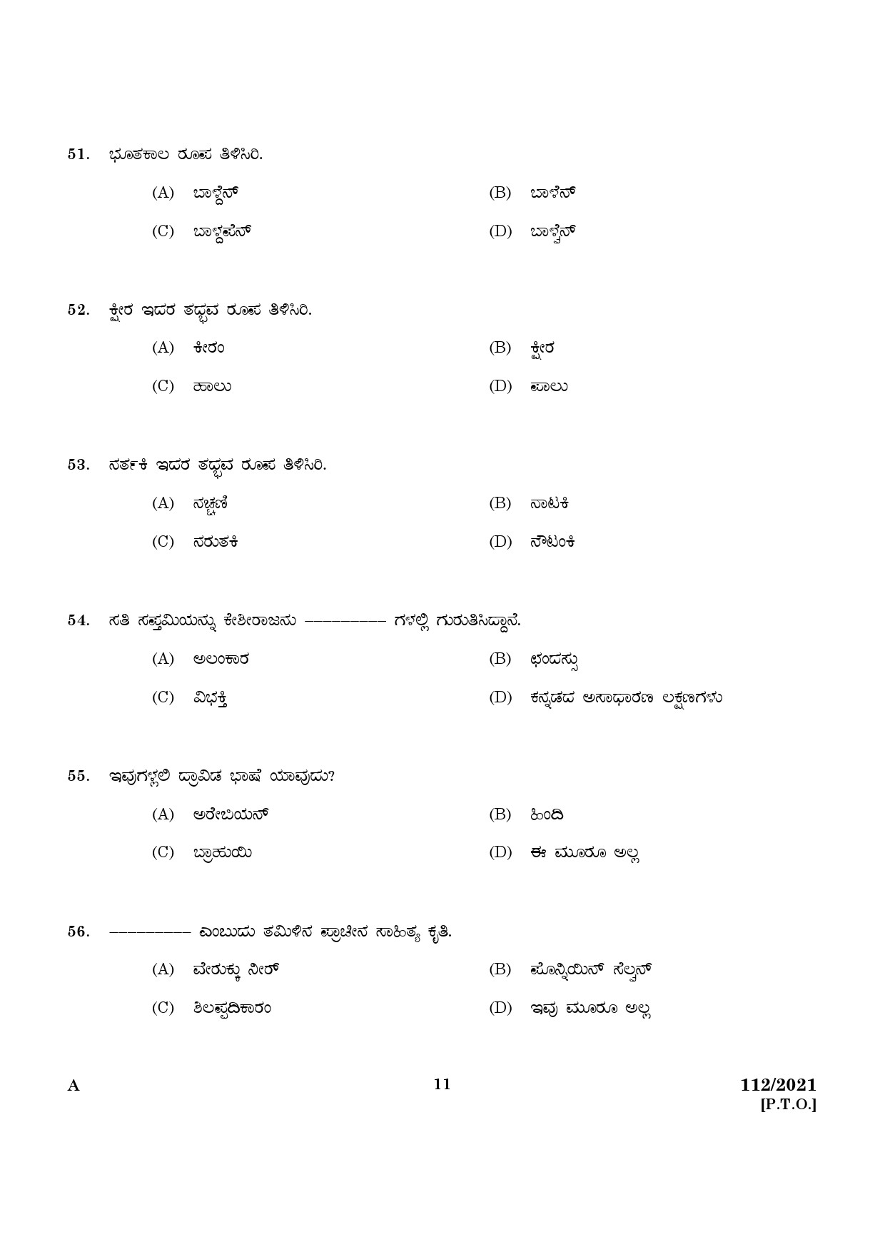 KPSC Part Time High School Assistant Kannada Exam 2021 Code 1122021 9