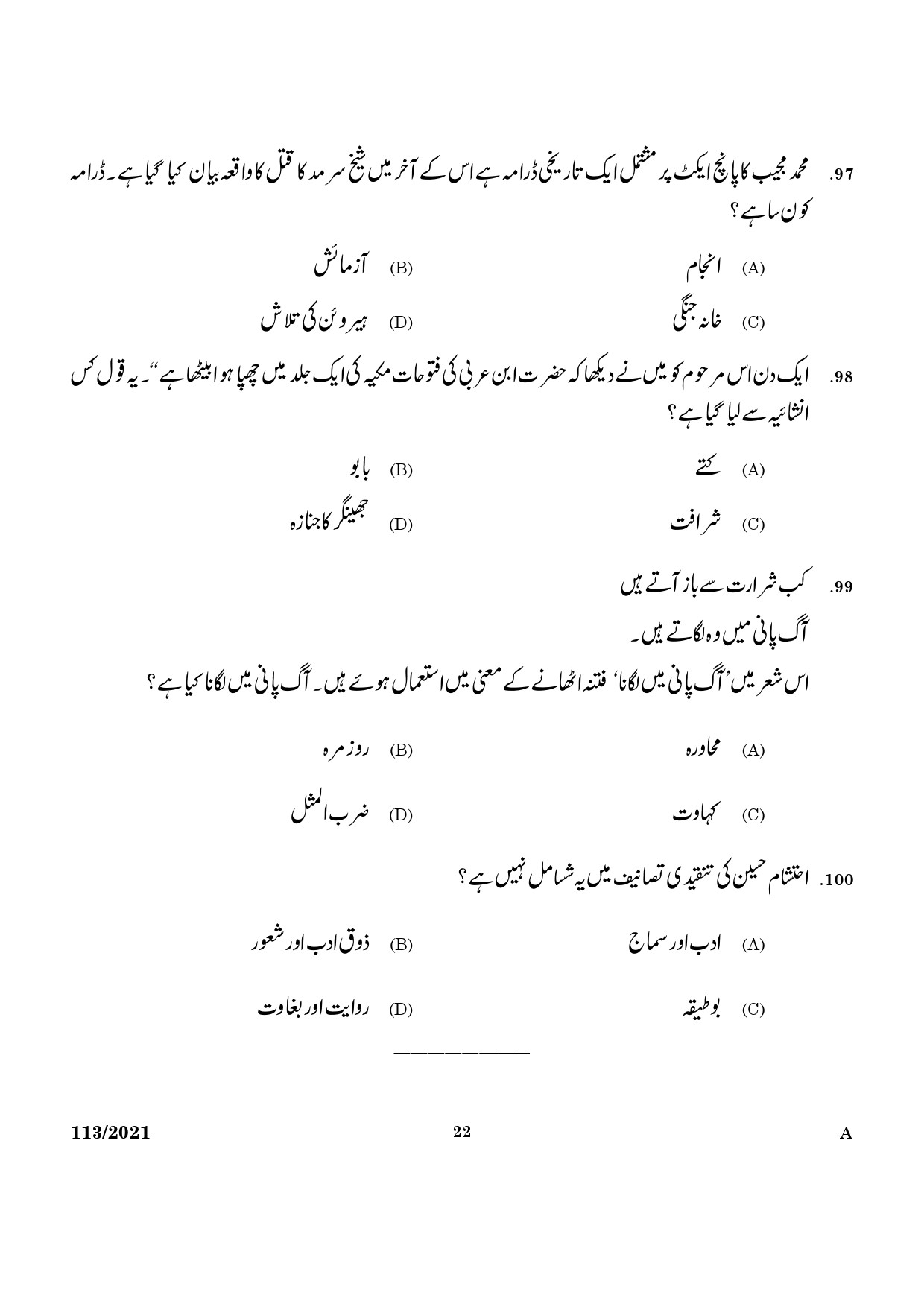 KPSC Part Time High School Assistant Urdu Exam 2021 Code 1132021 20