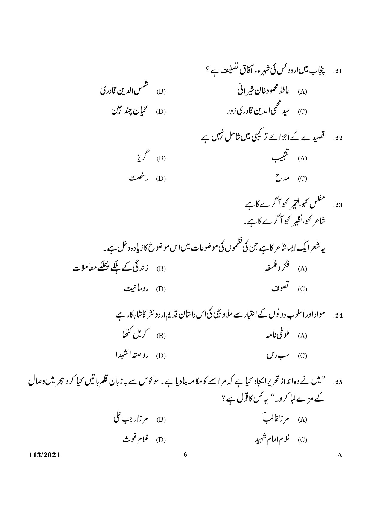 KPSC Part Time High School Assistant Urdu Exam 2021 Code 1132021 4