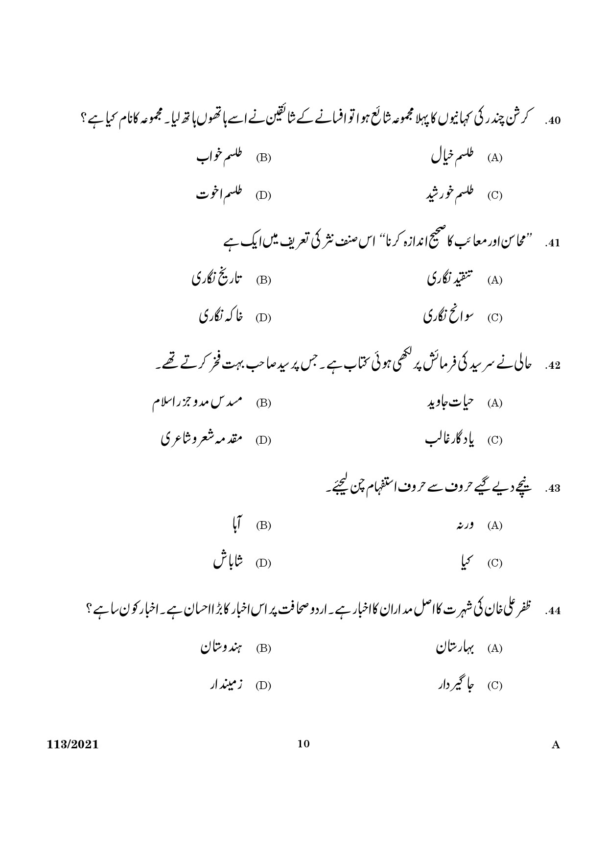 KPSC Part Time High School Assistant Urdu Exam 2021 Code 1132021 8