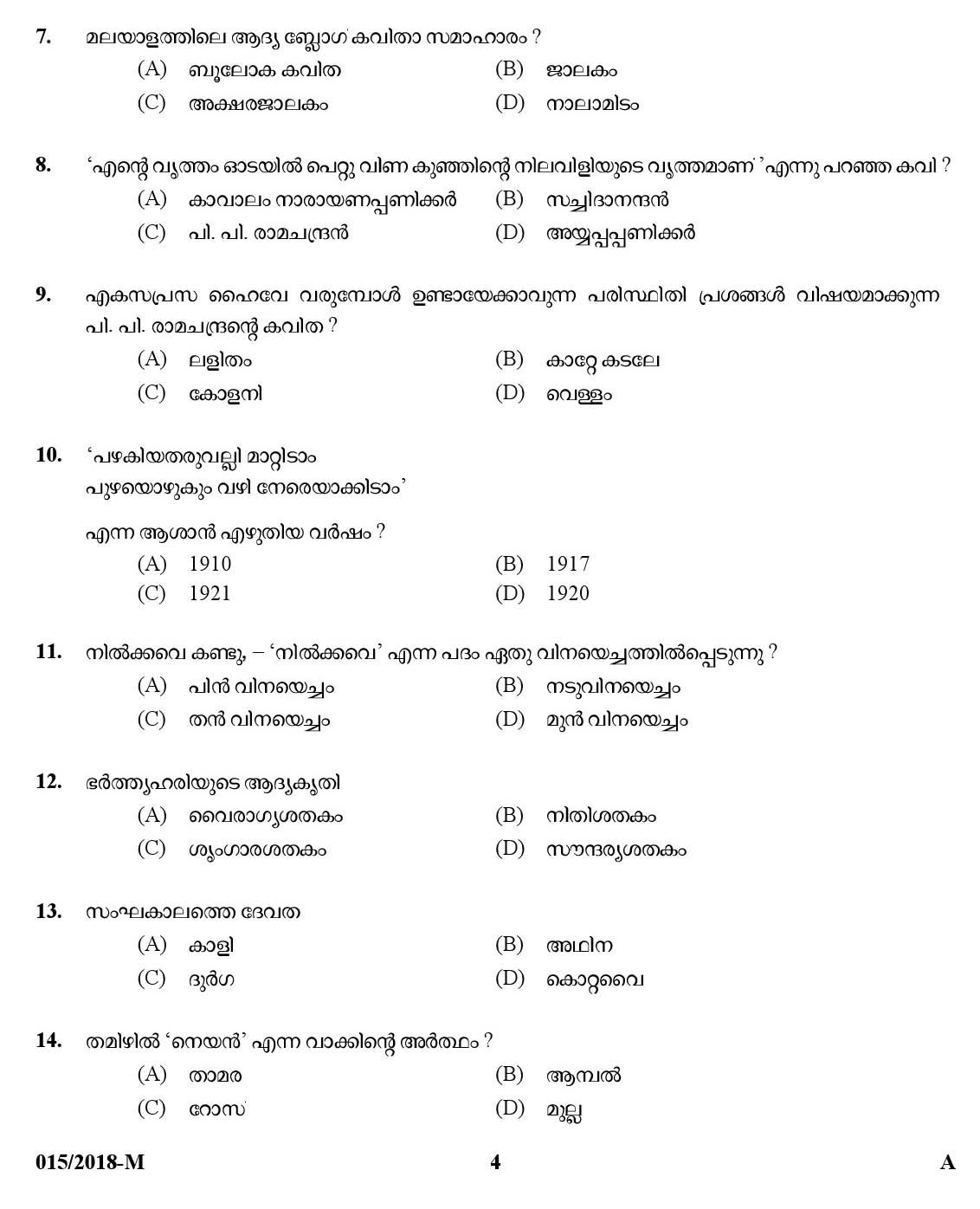 KPSC Higher Secondary School Teacher Exam Question 0152018 M 3