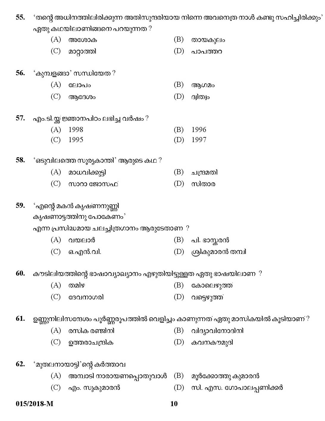 KPSC Higher Secondary School Teacher Exam Question 0152018 M 9