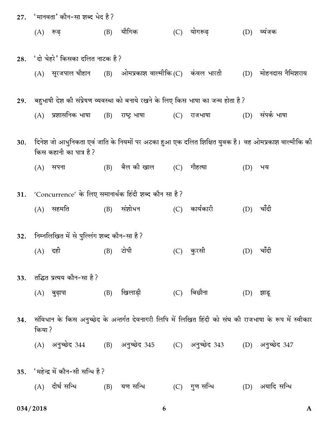 KPSC Higher Secondary School Teacher Exam Question 0342018 5
