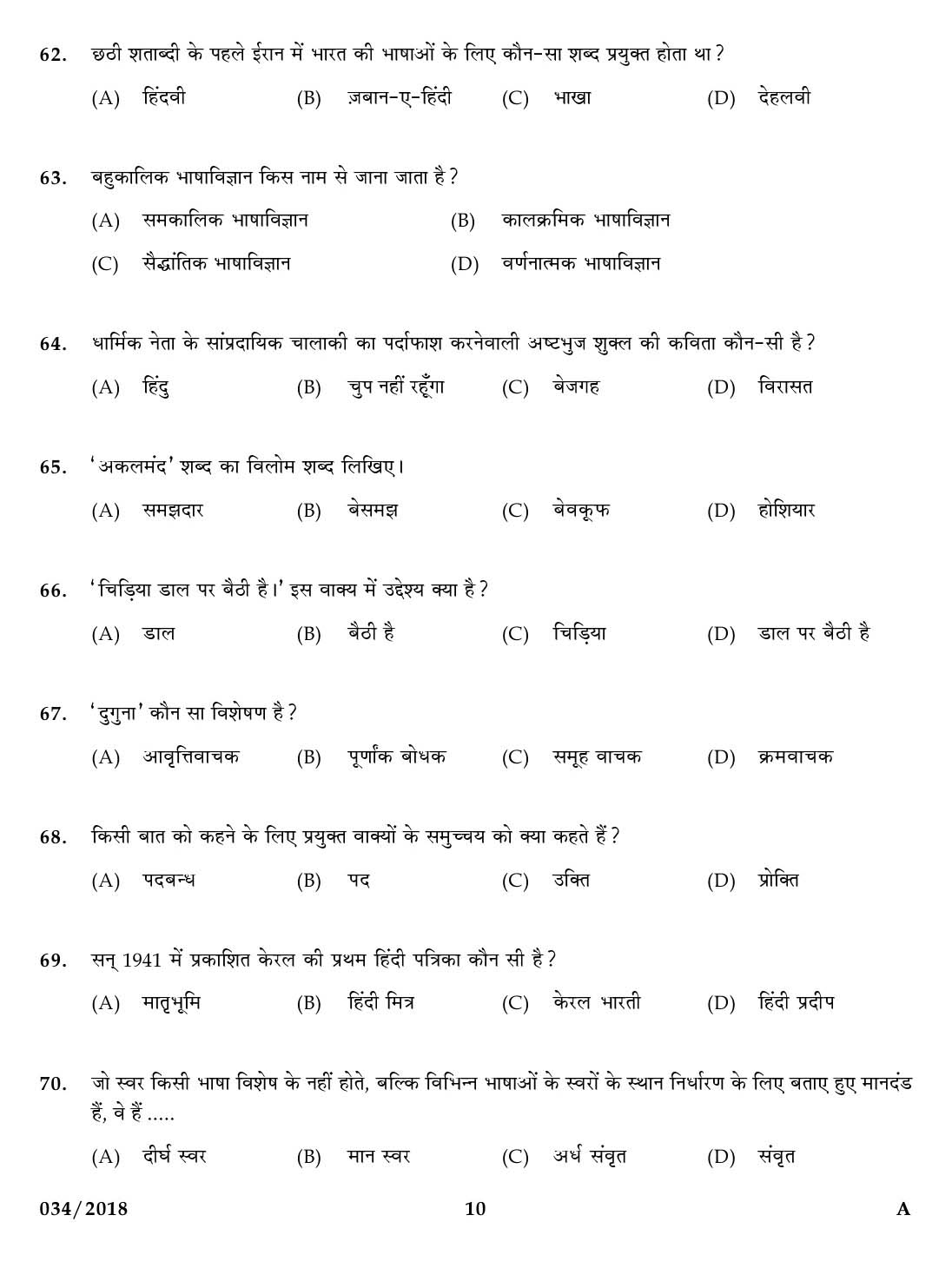 KPSC Higher Secondary School Teacher Exam Question 0342018 9