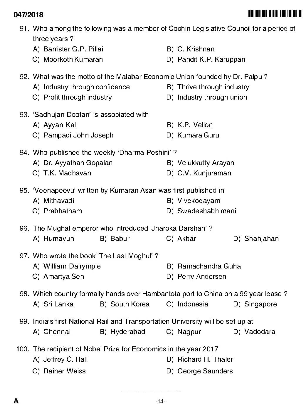 KPSC Higher Secondary School Teacher Exam Question 0472018 12