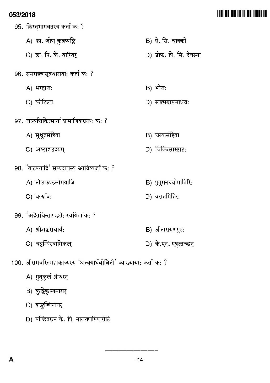 KPSC Higher Secondary School Teacher Exam Question 0532018 12