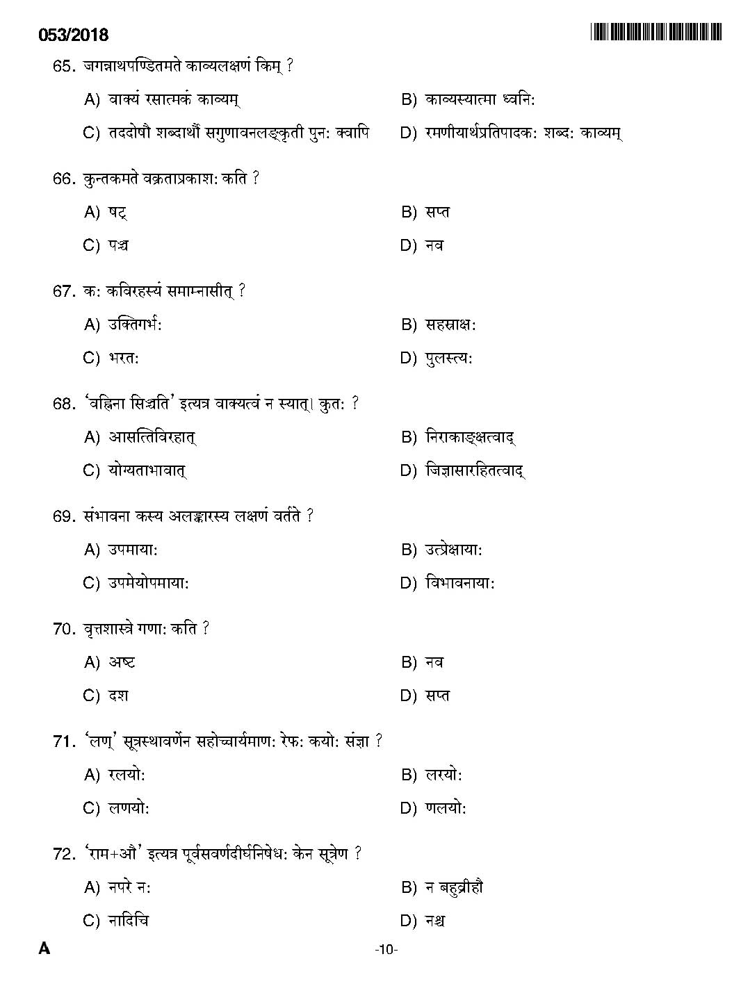 KPSC Higher Secondary School Teacher Exam Question 0532018 8