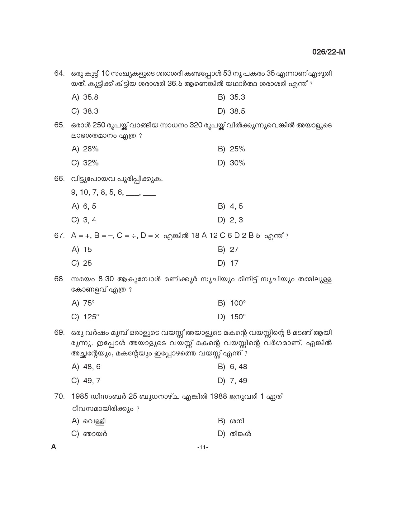 KPSC Inspecting Assistant Plus 2 Level Main Exam Malayalam 0262022 M 10