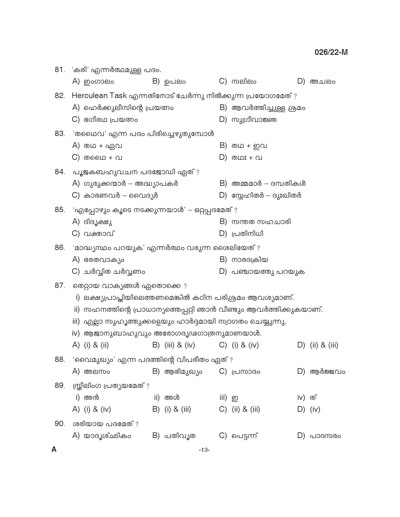 KPSC Inspecting Assistant Plus 2 Level Main Exam Malayalam 0262022 M 12