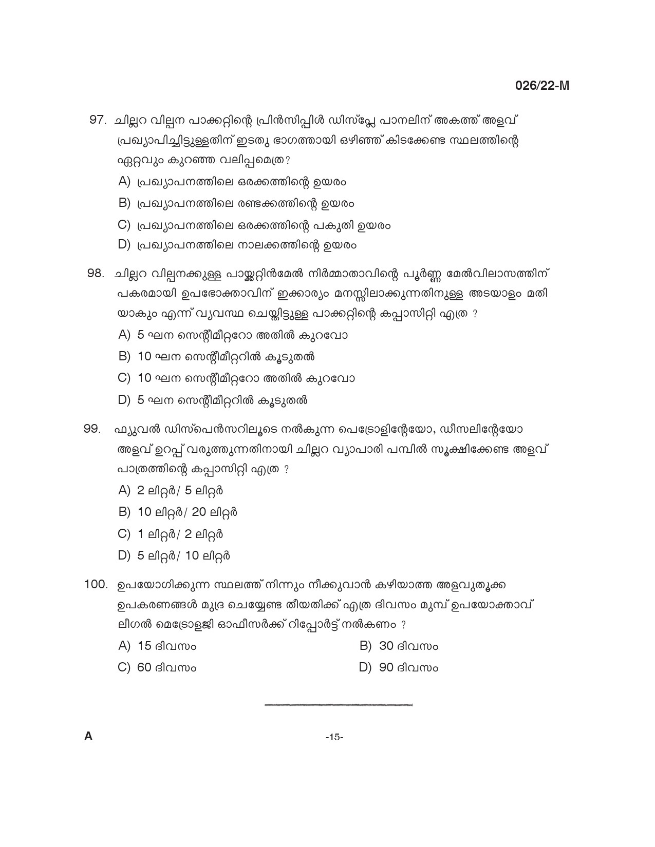 KPSC Inspecting Assistant Plus 2 Level Main Exam Malayalam 0262022 M 14