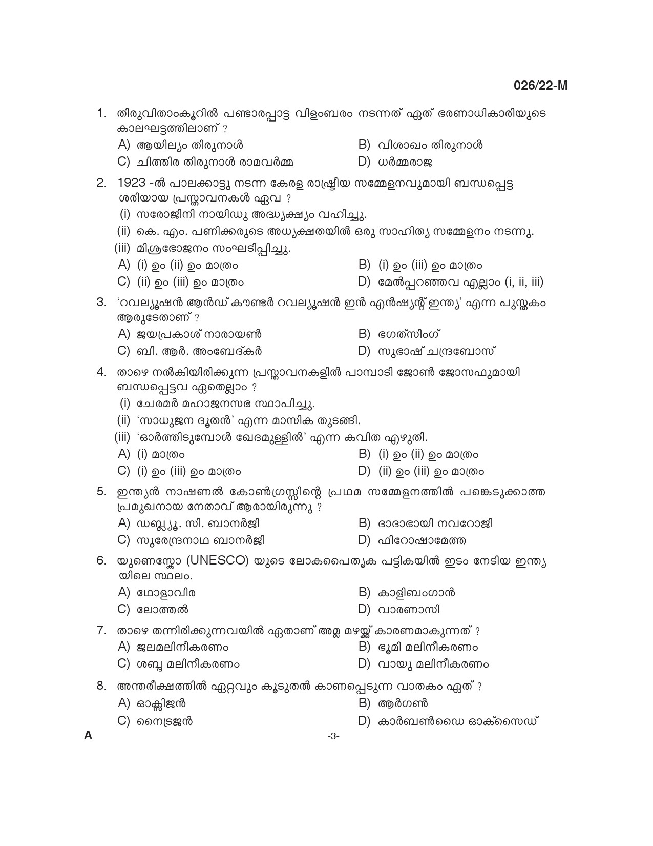 KPSC Inspecting Assistant Plus 2 Level Main Exam Malayalam 0262022 M 2