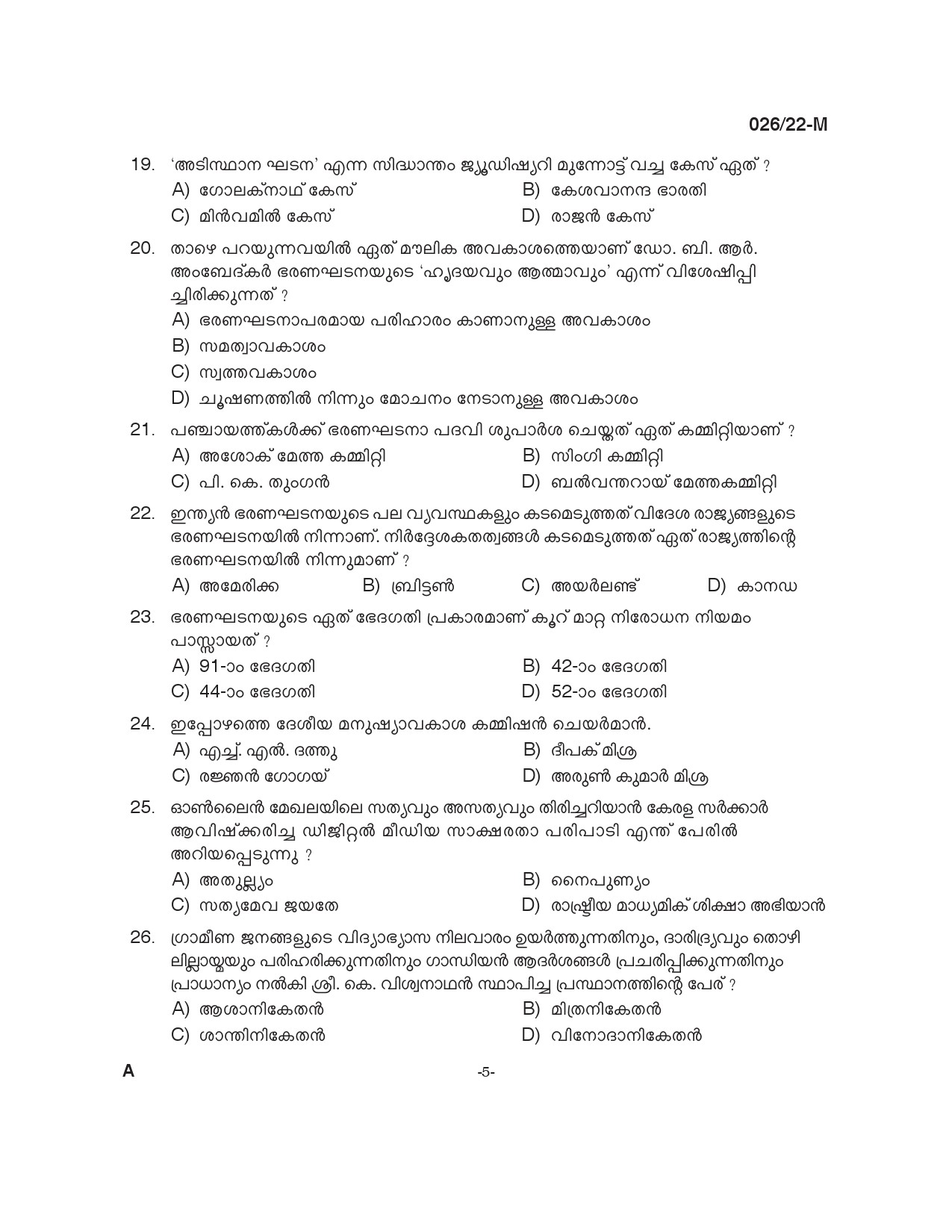 KPSC Inspecting Assistant Plus 2 Level Main Exam Malayalam 0262022 M 4
