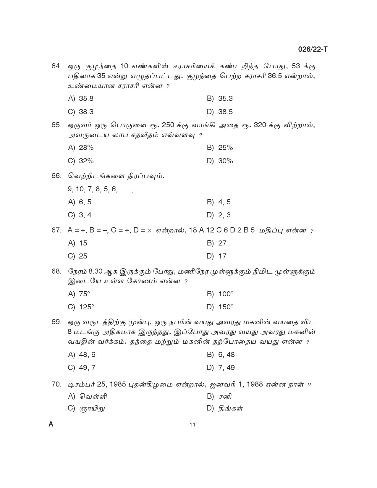 KPSC Inspecting Assistant Plus 2 Level Main Exam Tamil 0262022 T 10
