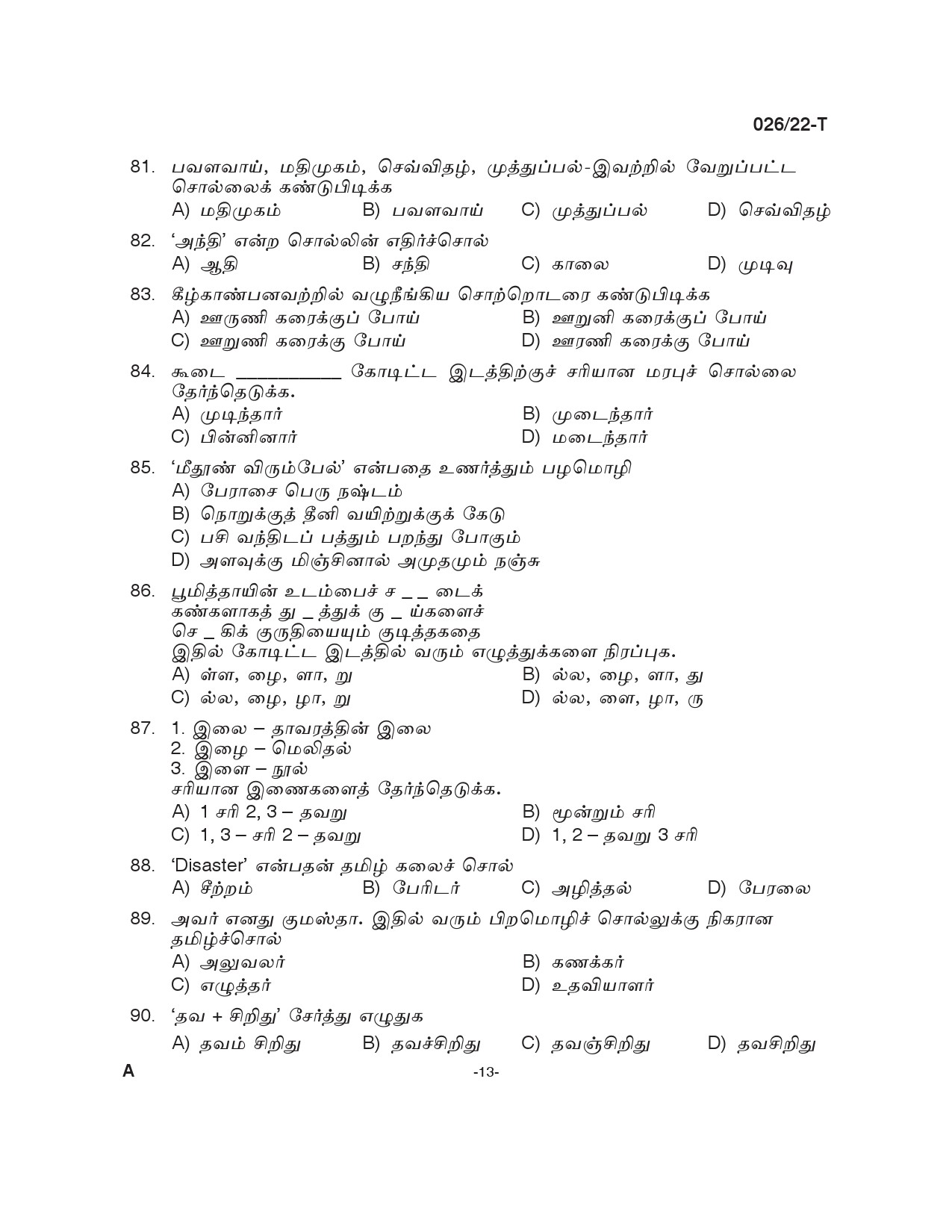 KPSC Inspecting Assistant Plus 2 Level Main Exam Tamil 0262022 T 12