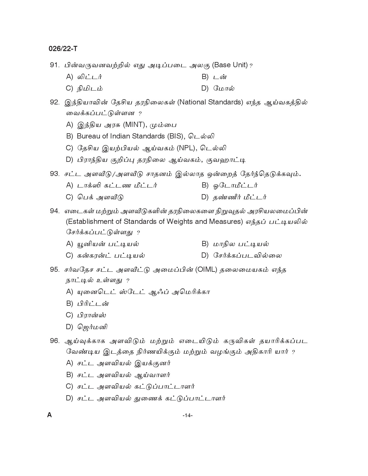KPSC Inspecting Assistant Plus 2 Level Main Exam Tamil 0262022 T 13