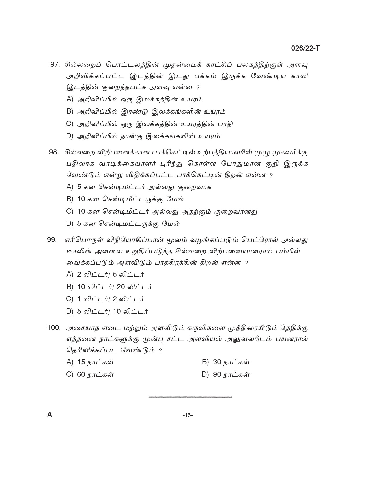 KPSC Inspecting Assistant Plus 2 Level Main Exam Tamil 0262022 T 14