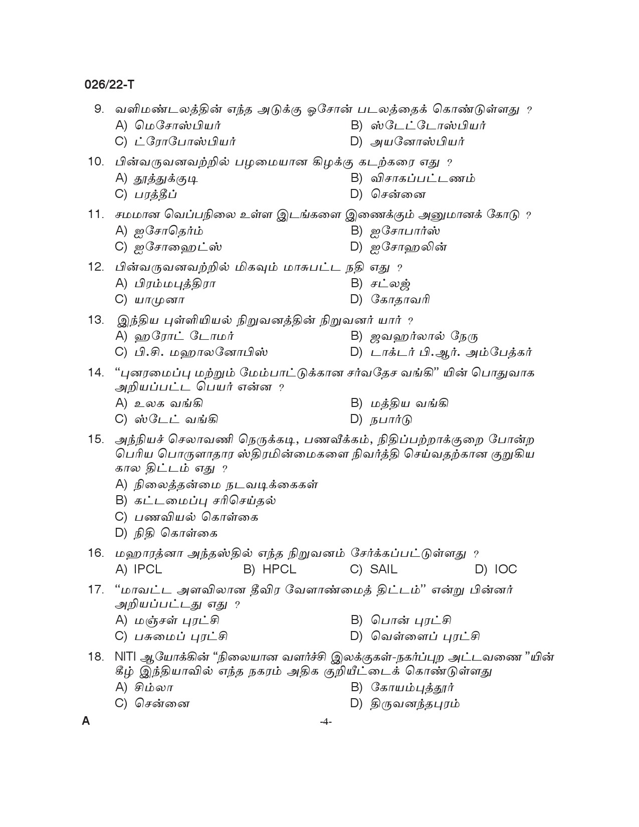 KPSC Inspecting Assistant Plus 2 Level Main Exam Tamil 0262022 T 3