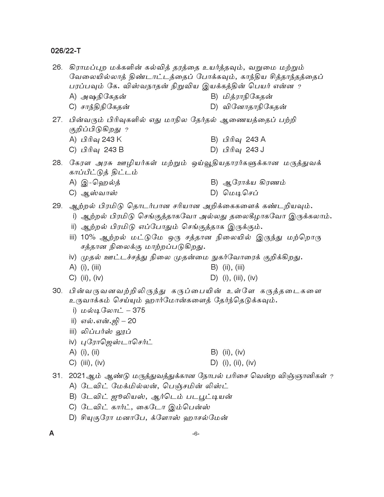 KPSC Inspecting Assistant Plus 2 Level Main Exam Tamil 0262022 T 5