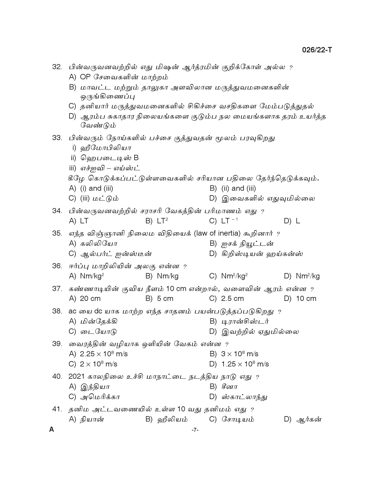 KPSC Inspecting Assistant Plus 2 Level Main Exam Tamil 0262022 T 6