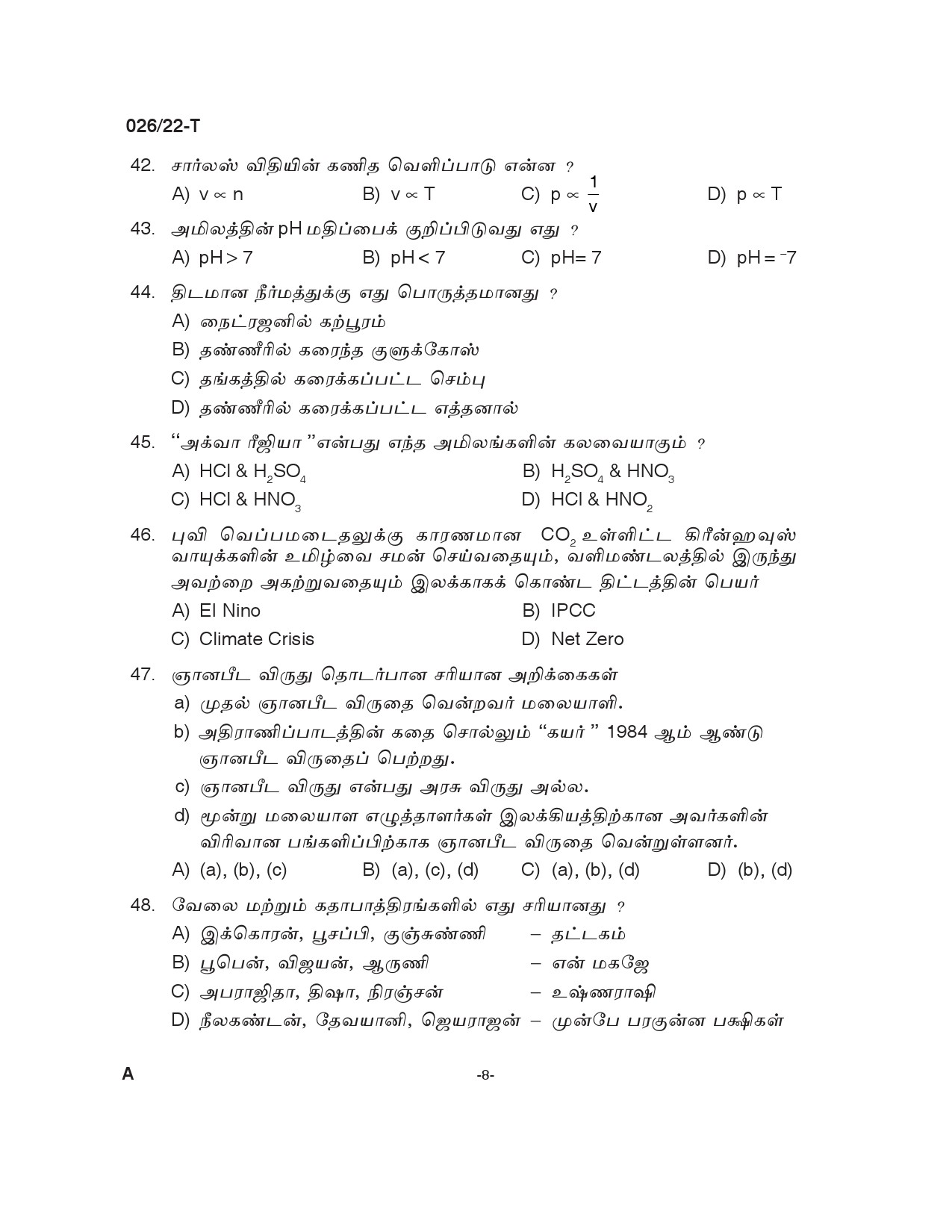 KPSC Inspecting Assistant Plus 2 Level Main Exam Tamil 0262022 T 7
