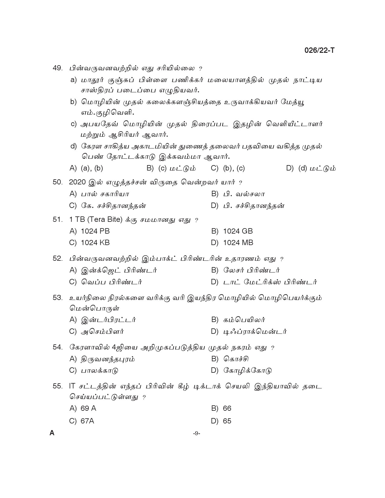 KPSC Inspecting Assistant Plus 2 Level Main Exam Tamil 0262022 T 8