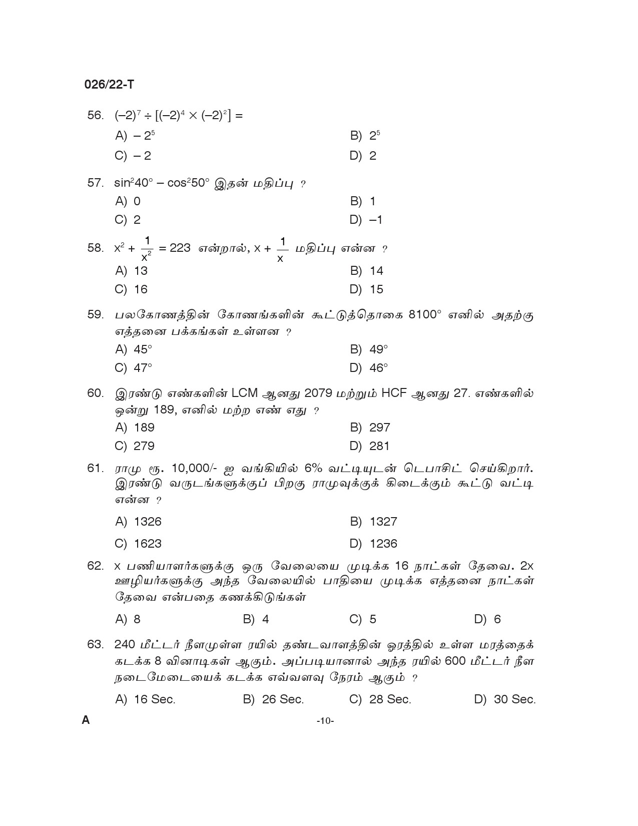 KPSC Inspecting Assistant Plus 2 Level Main Exam Tamil 0262022 T 9