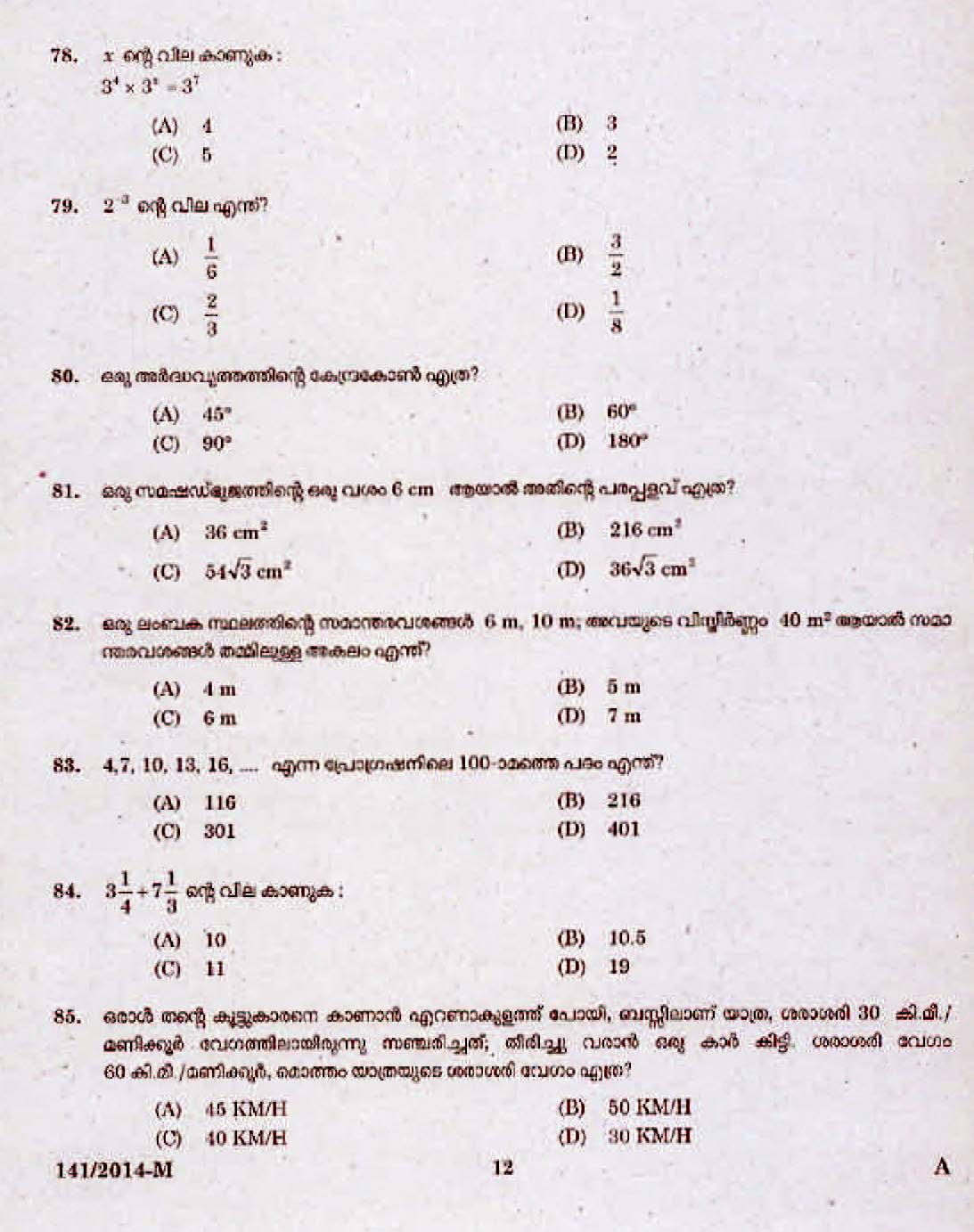 Kerala PSC Assistant Compiler Exam 2014 Question Paper Code 1412014 M 10