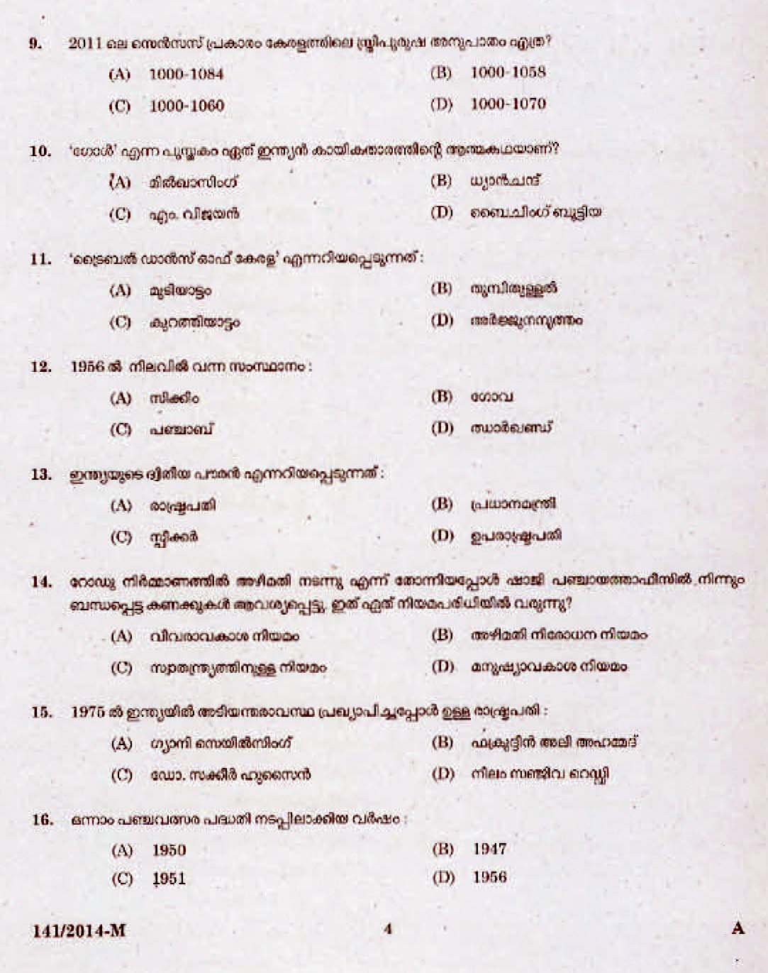 Kerala PSC Assistant Compiler Exam 2014 Question Paper Code 1412014 M 2