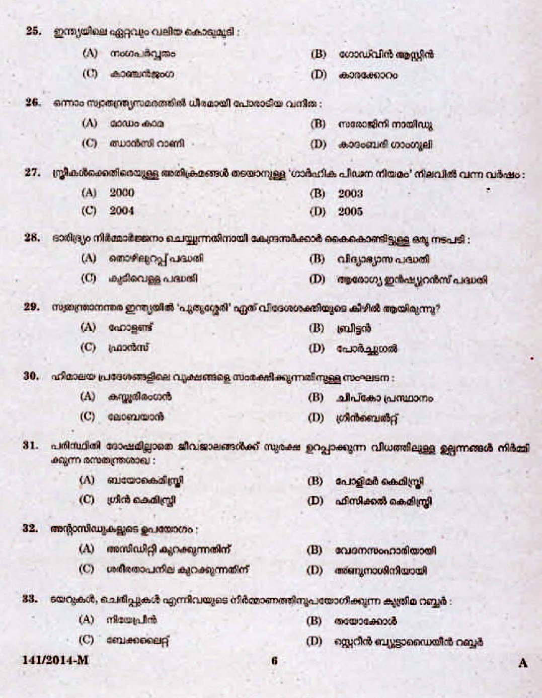 Kerala PSC Assistant Compiler Exam 2014 Question Paper Code 1412014 M 4