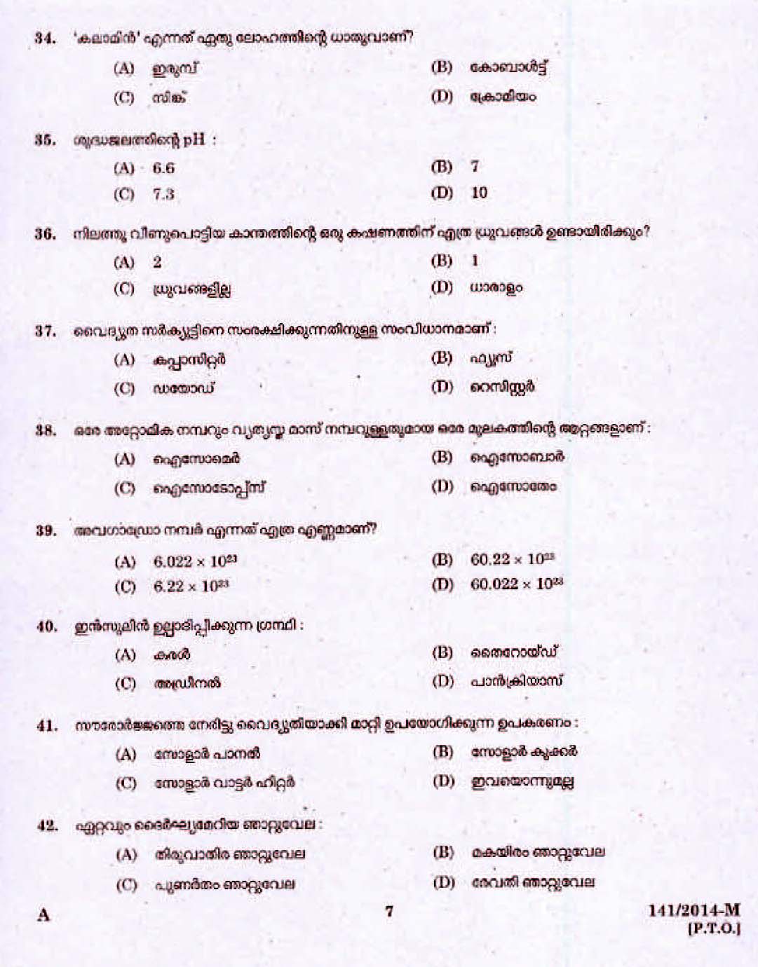 Kerala PSC Assistant Compiler Exam 2014 Question Paper Code 1412014 M 5