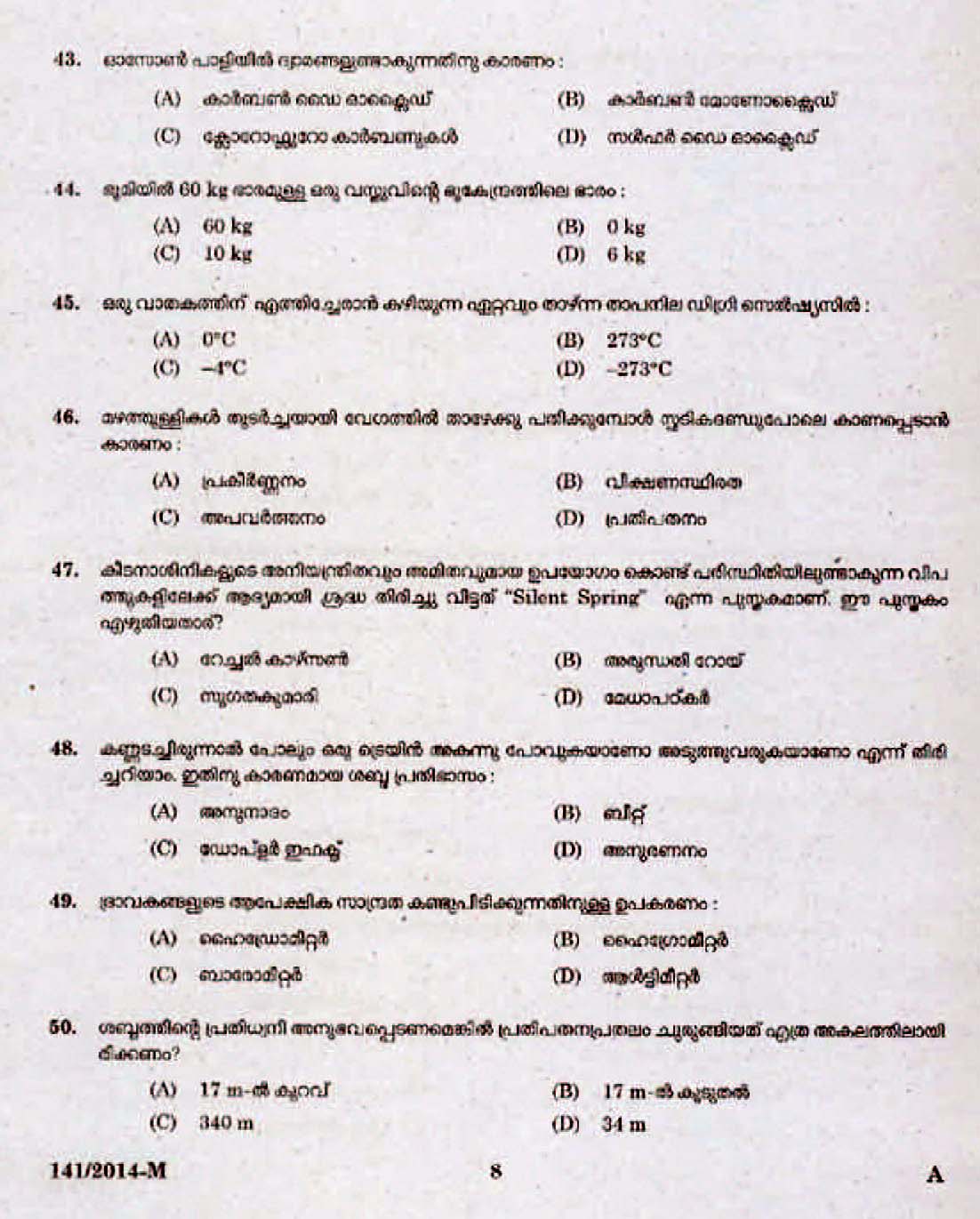 Kerala PSC Assistant Compiler Exam 2014 Question Paper Code 1412014 M 6