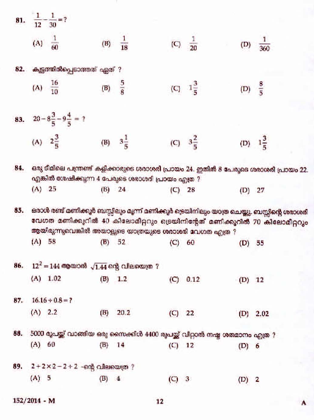 Kerala PSC Junior Assistant in KSRTC Exam 2014 Question Paper Code 1522014 M 10