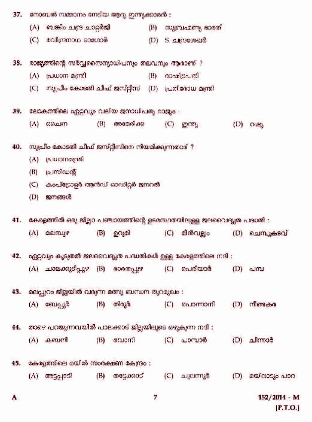 Kerala PSC Junior Assistant in KSRTC Exam 2014 Question Paper Code 1522014 M 5