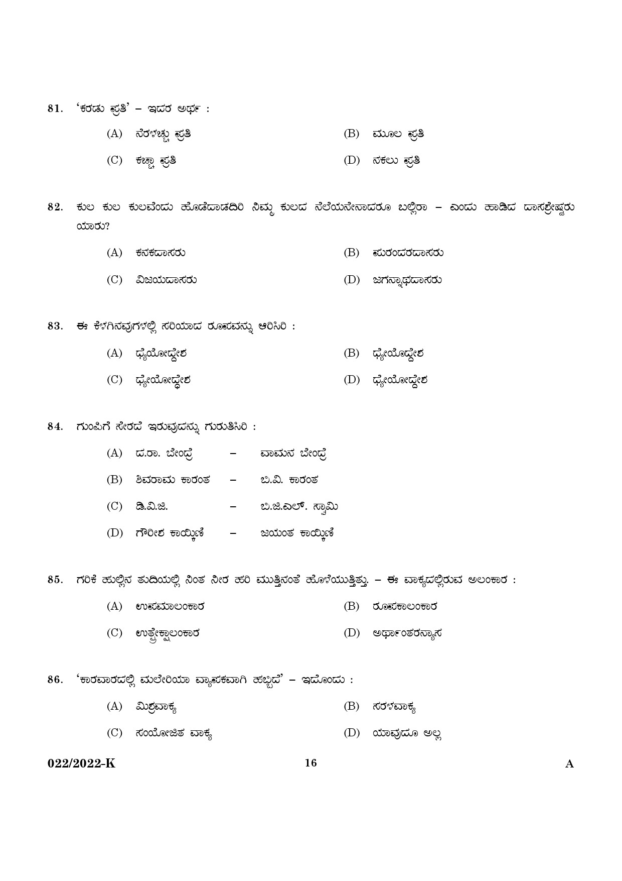 KPSC Computer Assistant Grade II Kannada Exam 2022 Code 0222022 14