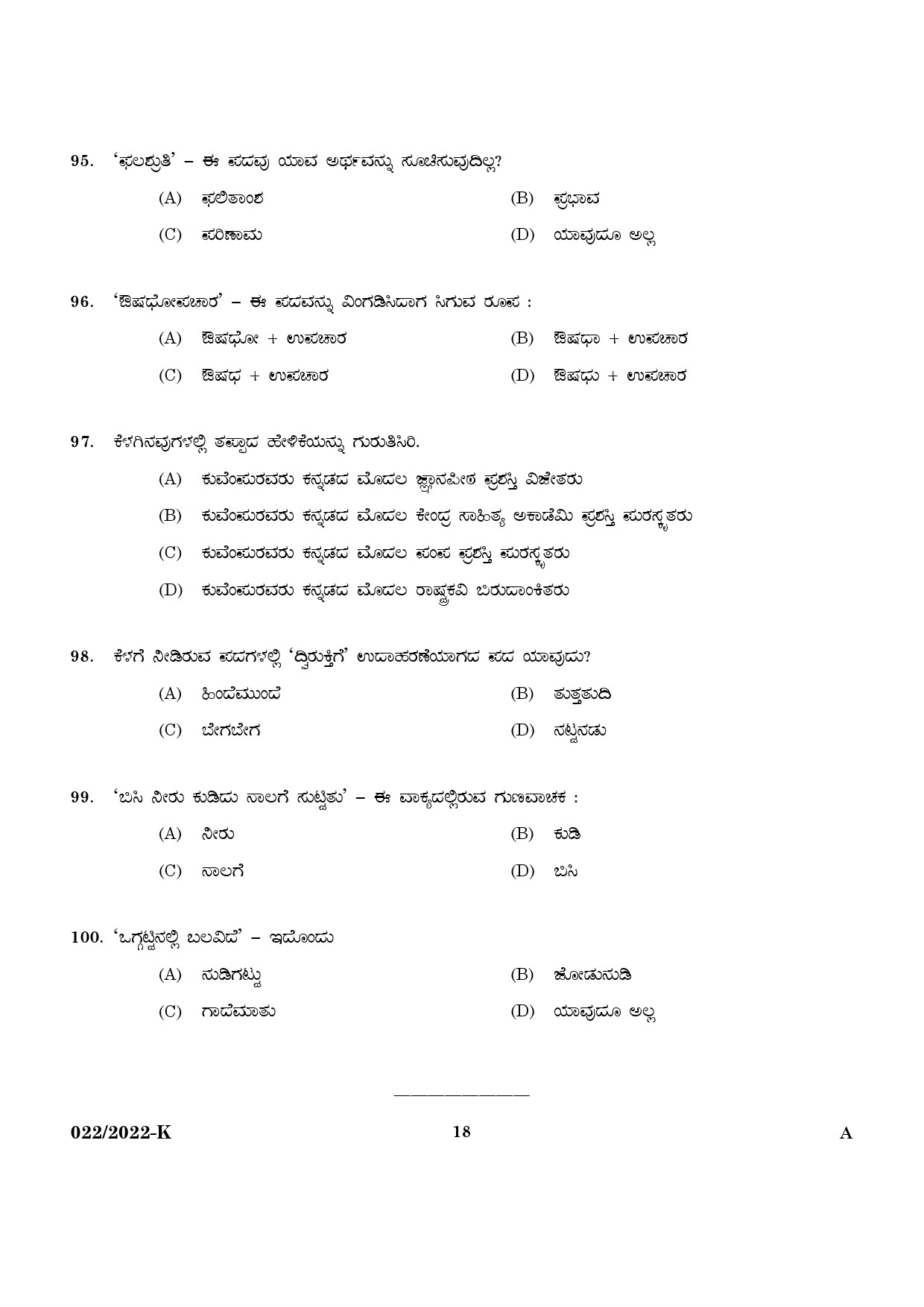 KPSC Computer Assistant Grade II Kannada Exam 2022 Code 0222022 16