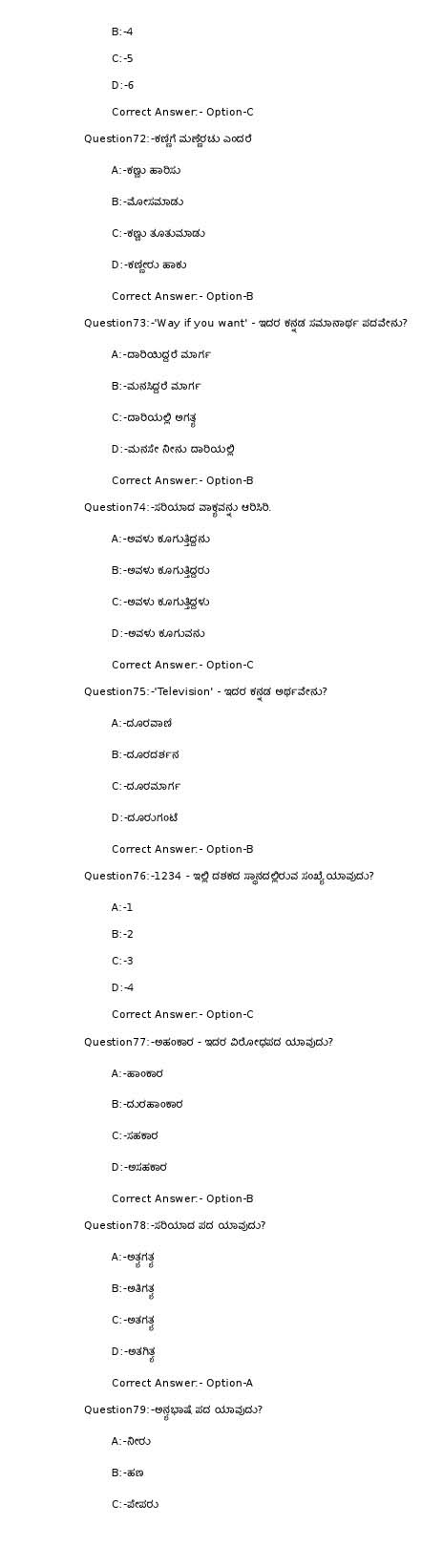 KPSC Computer Assistant Grade II Kannada Exam 2023 Code 312023OL 9