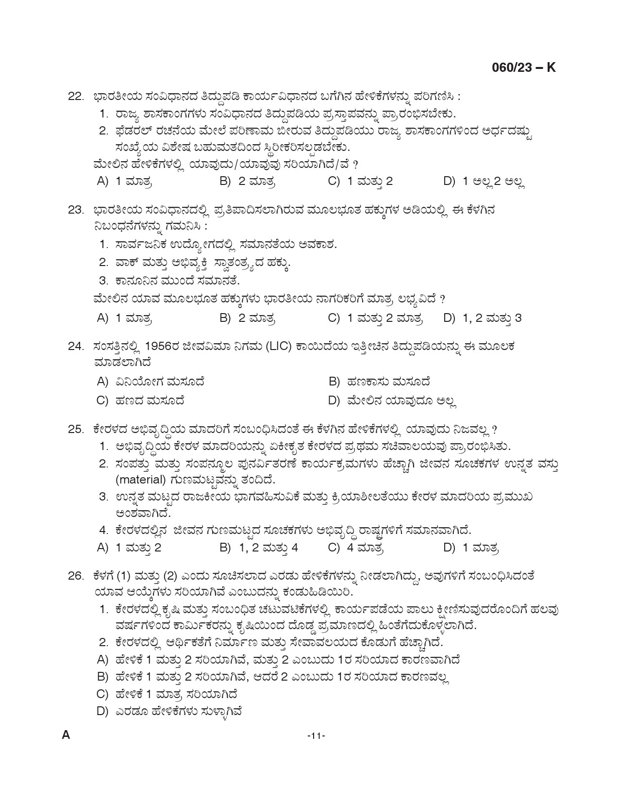 KPSC Junior Assistant Kannada Exam 2023 Code 0602023 K 11