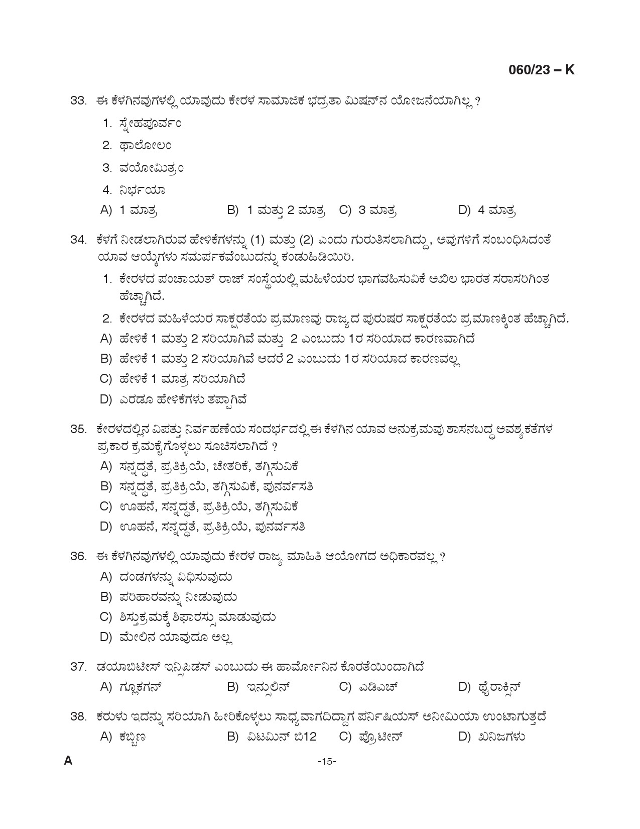 KPSC Junior Assistant Kannada Exam 2023 Code 0602023 K 15