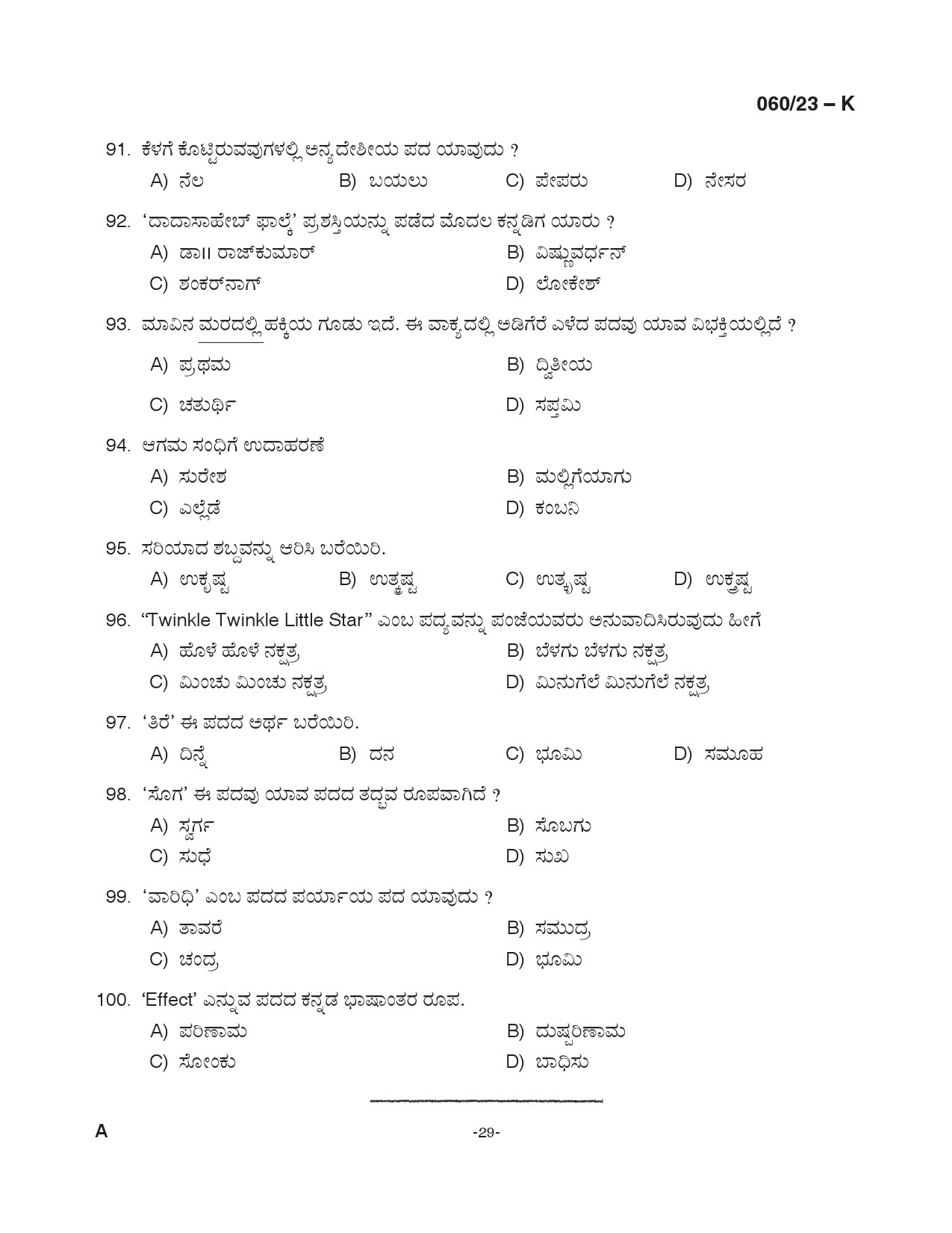 KPSC Junior Assistant Kannada Exam 2023 Code 0602023 K 29