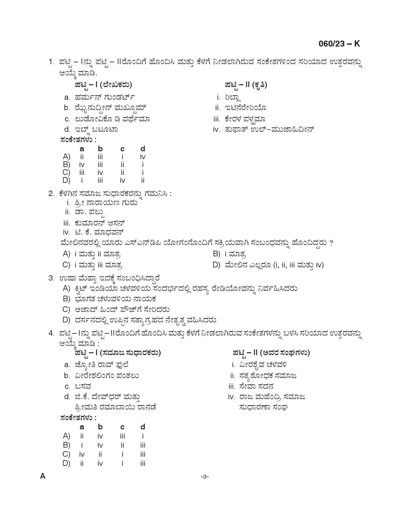 KPSC Junior Assistant Kannada Exam 2023 Code 0602023 K 3