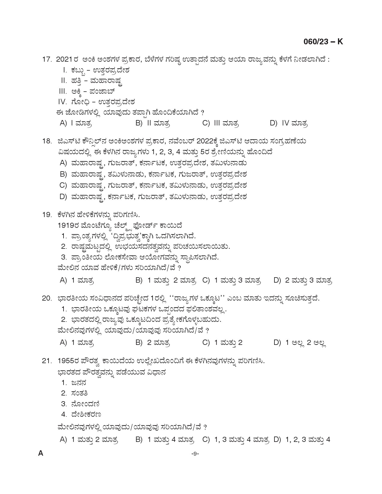 KPSC Junior Assistant Kannada Exam 2023 Code 0602023 K 9