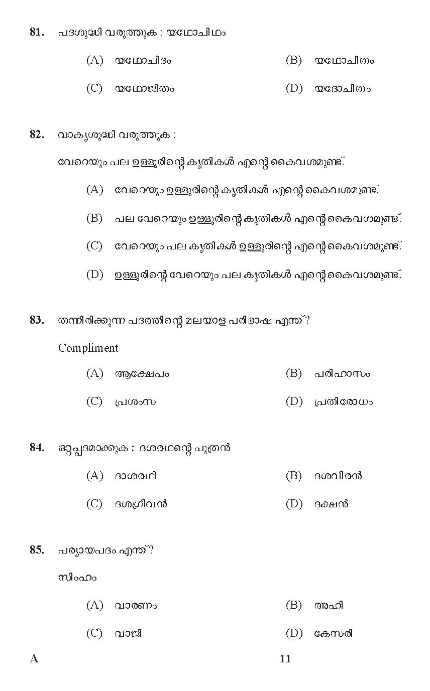 KPSC Junior Assistant Malayalam Exam 2018 Code 0602018 10