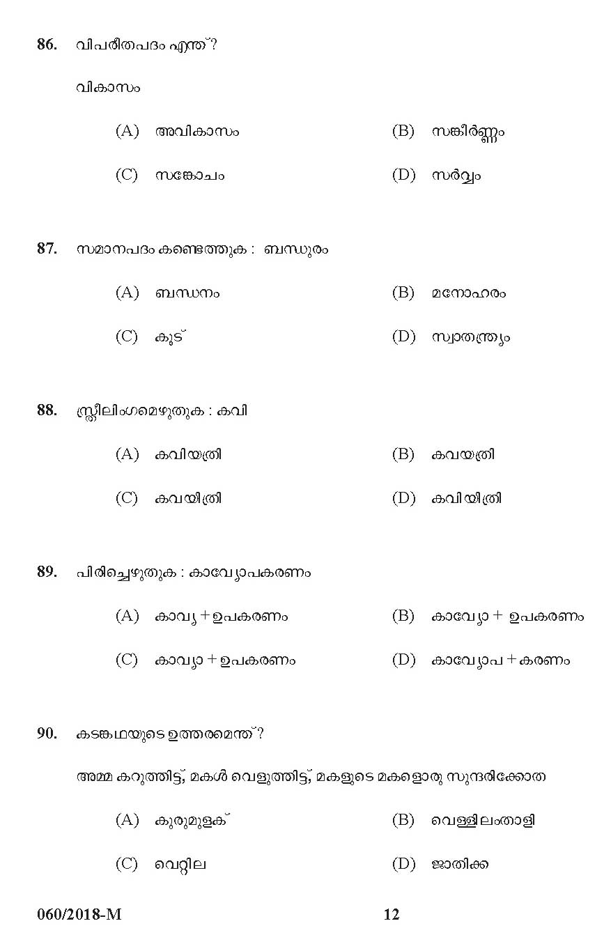KPSC Junior Assistant Malayalam Exam 2018 Code 0602018 11