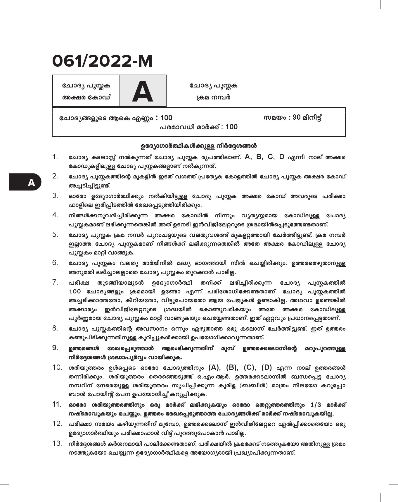 KPSC Junior Assistant Malayalam Exam 2022 Code 0612022 M 1