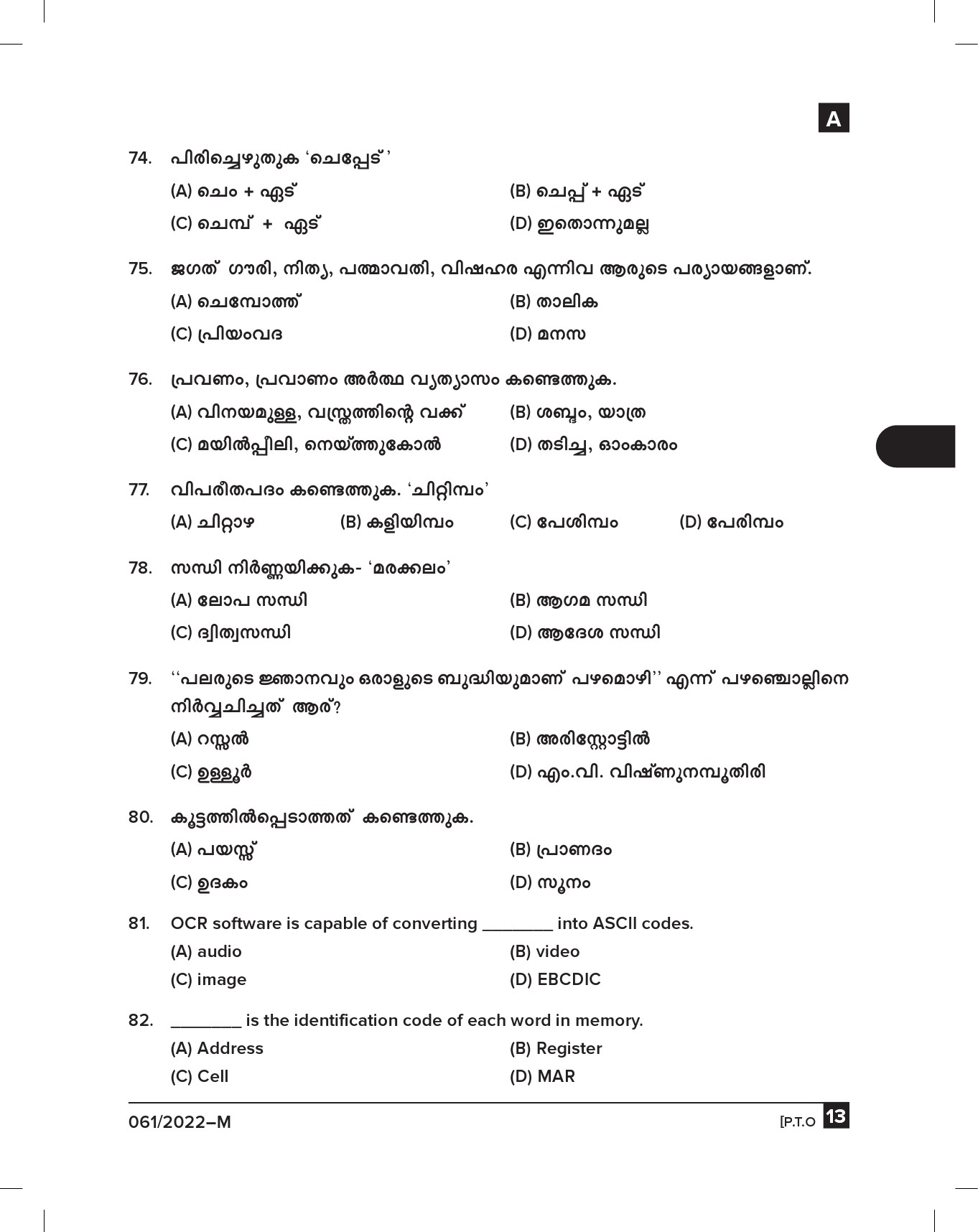 KPSC Junior Assistant Malayalam Exam 2022 Code 0612022 M 12